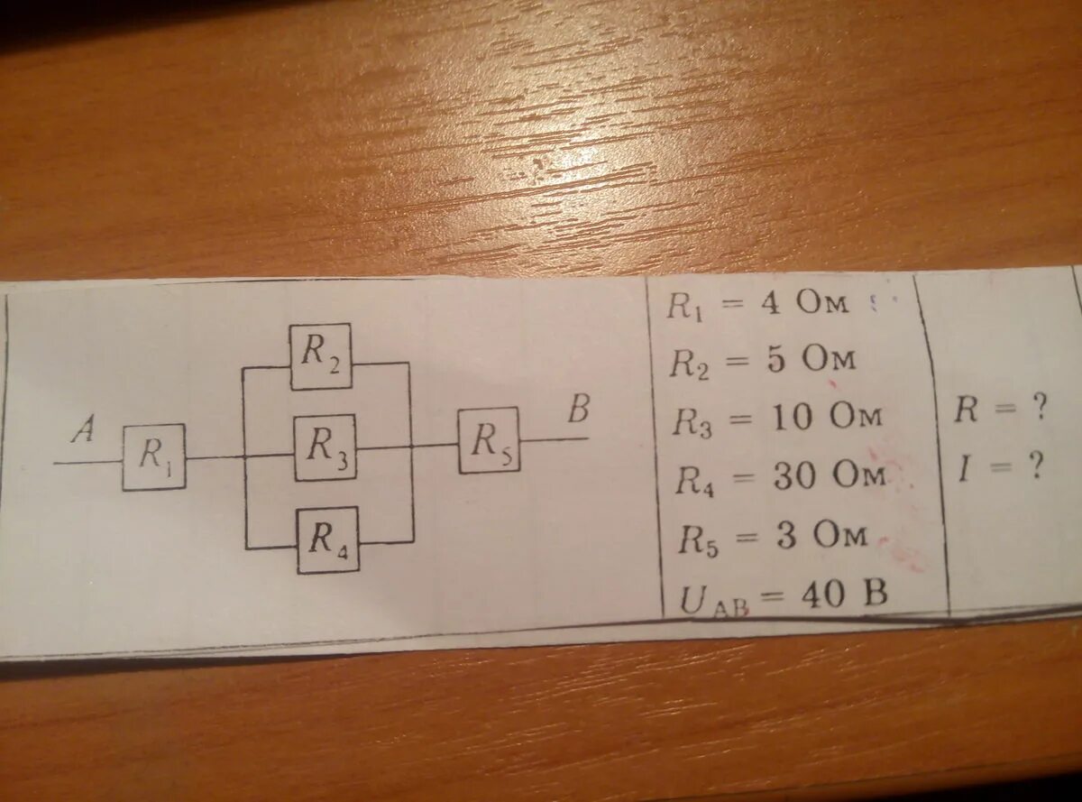 4 1 30 2 2. R1=4 r2=5 r3=10 r4=30 r5=3 u=40. R5=20 i=2 r1=r2=r3=r4=r6=r7=10 ом. R1=5 r2=10 r3=4 r4=2. 1/R=1/r1+1/r2+1/r3+1/r4.