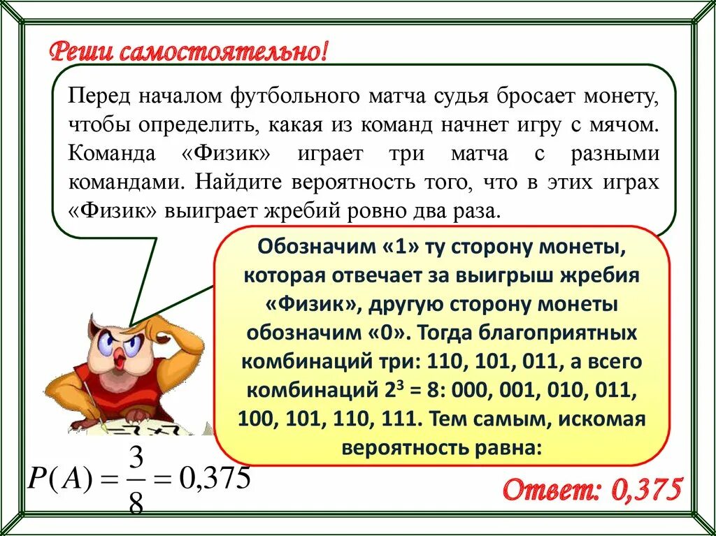 Команда а должна сыграть три матча. Перед началом футбольного матча судья. Перед началом футбольного матча судья бросает. Перед началом футбольного матча судья бросает монетку. Судья бросает монету команда играет 3 матча.