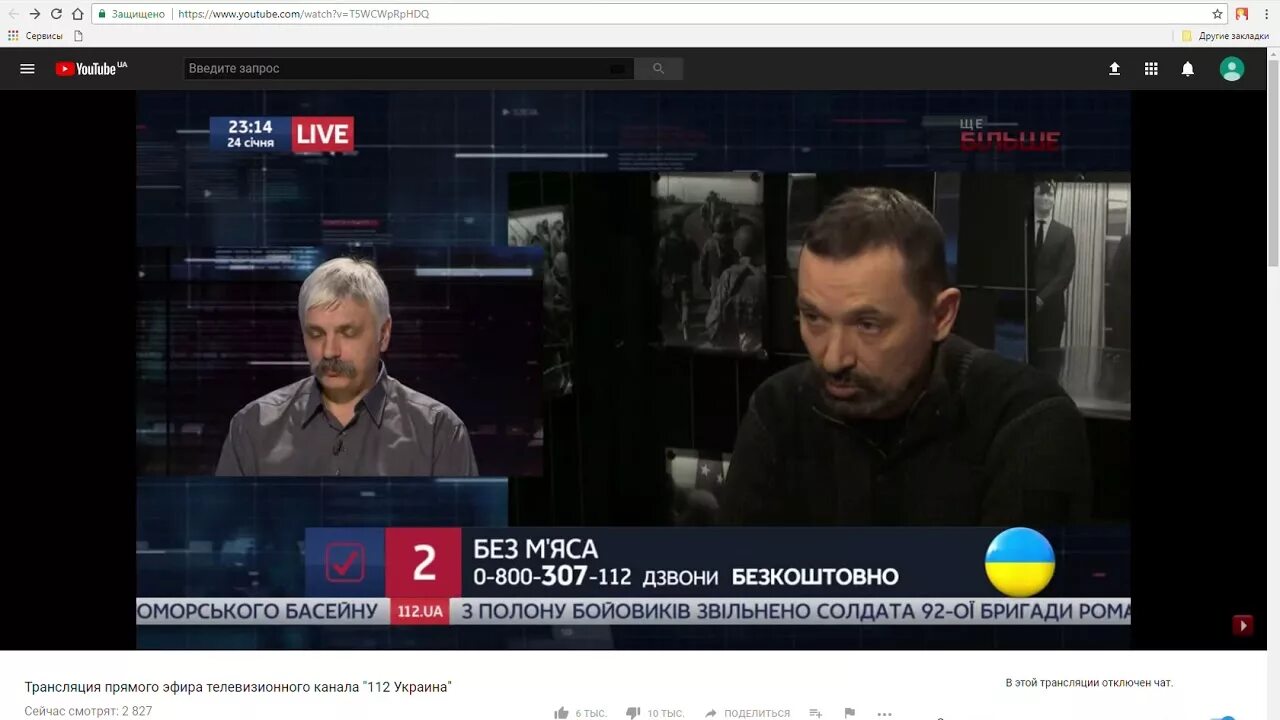 Телеканал ртр прямой эфир. Канал че прямой эфир. Украина прямой эфир. Прямой эфир украинского телеканала. Украинский ютуб канал.