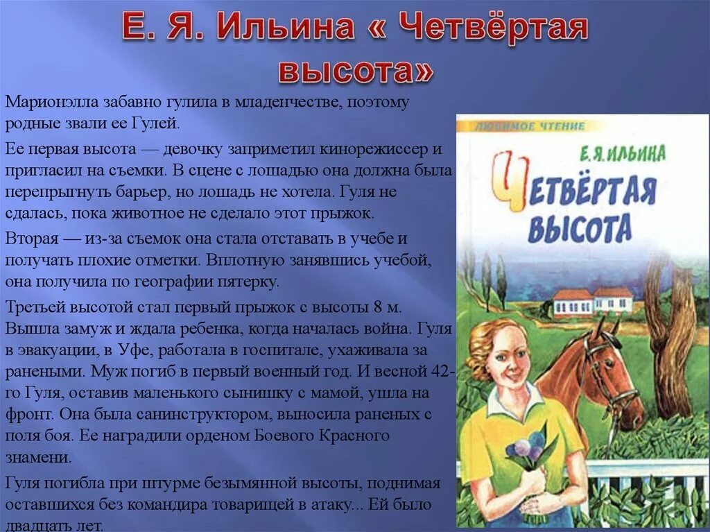 Читать книги четвертая высота ильина. Сказка. Ильина .е . четвертая высота. Е Ильина четвертая высота читательский дневник.