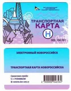 Электронный новороссийск