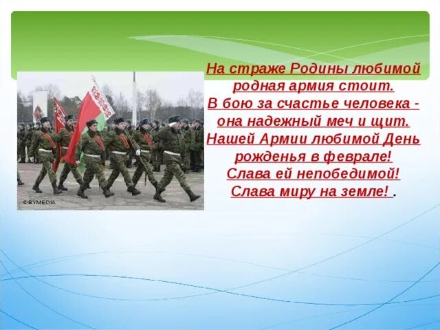 Презентация наша армия родная. Стихотворение на тему на страже Родины. Защитники нашей Родины. Про защитников родины