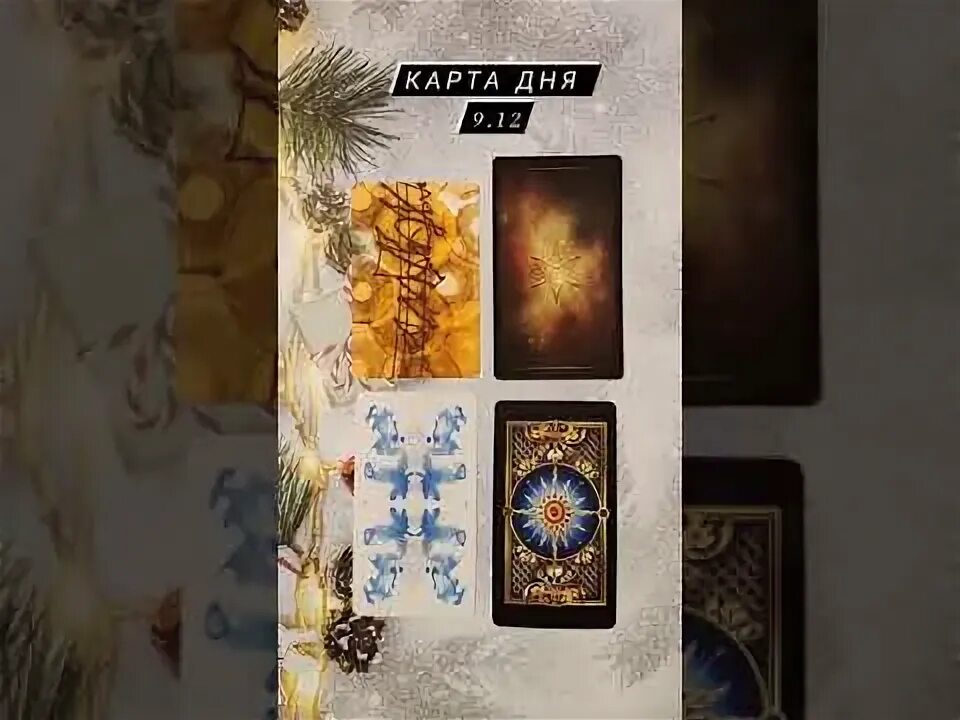 "таро теней". Карта таро маг. Колоды таро барбары мур. Арсенал чародея таро. Защита чародея таро теней.