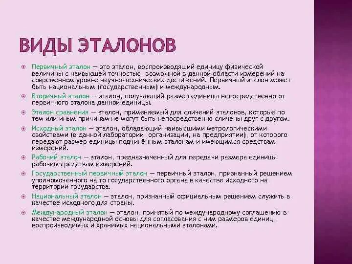 Передают свои размеры вторичным эталонам
