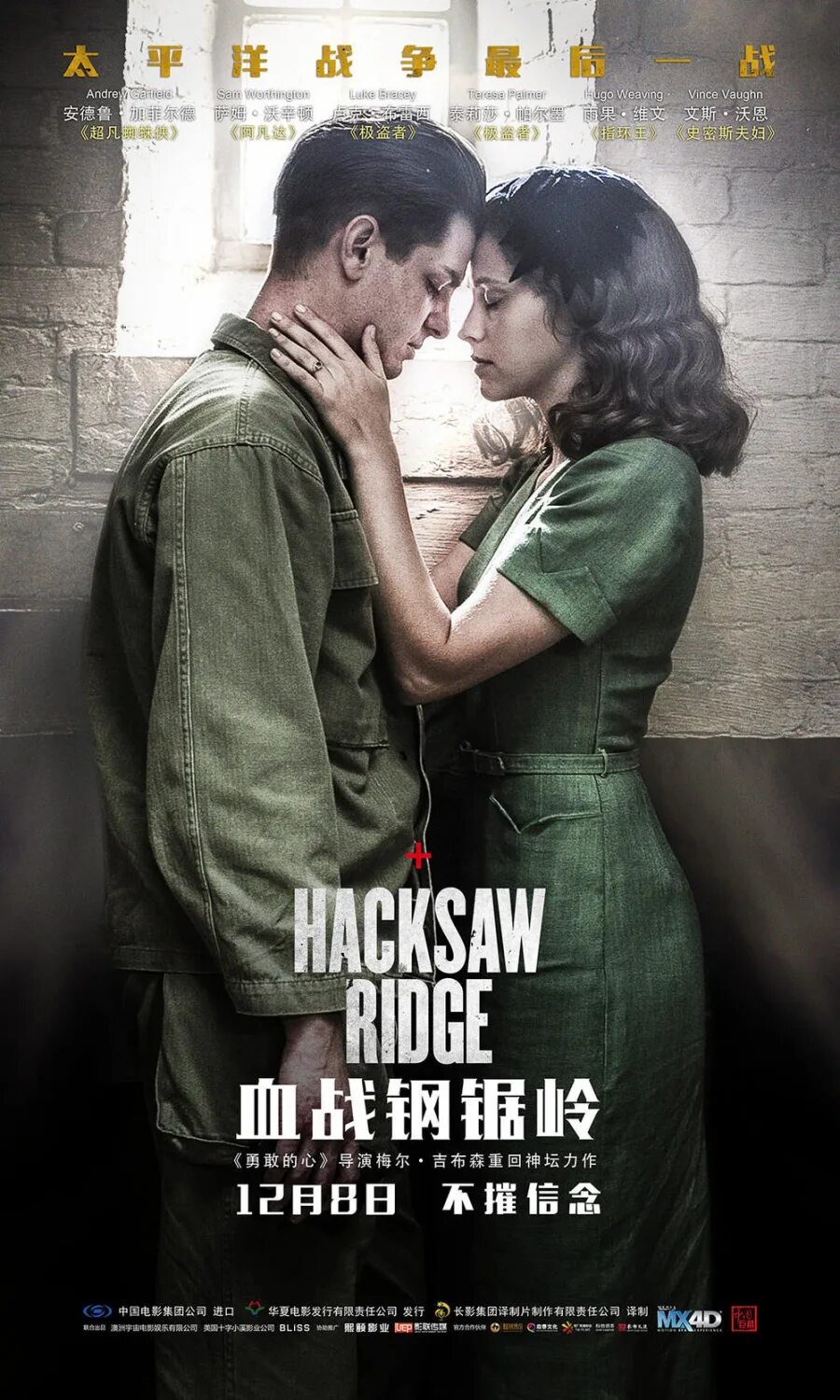 По соображениям совести / Hacksaw Ridge (2016). Hacksaw Ridge Постер. По соображениям совести Постер. По зову совести