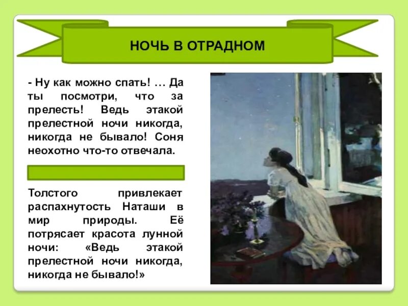 В чем прелесть наташи ростовой. Наташа Ростова в Отрадном Лунная ночь. Наташа Ростова в Отрадном.