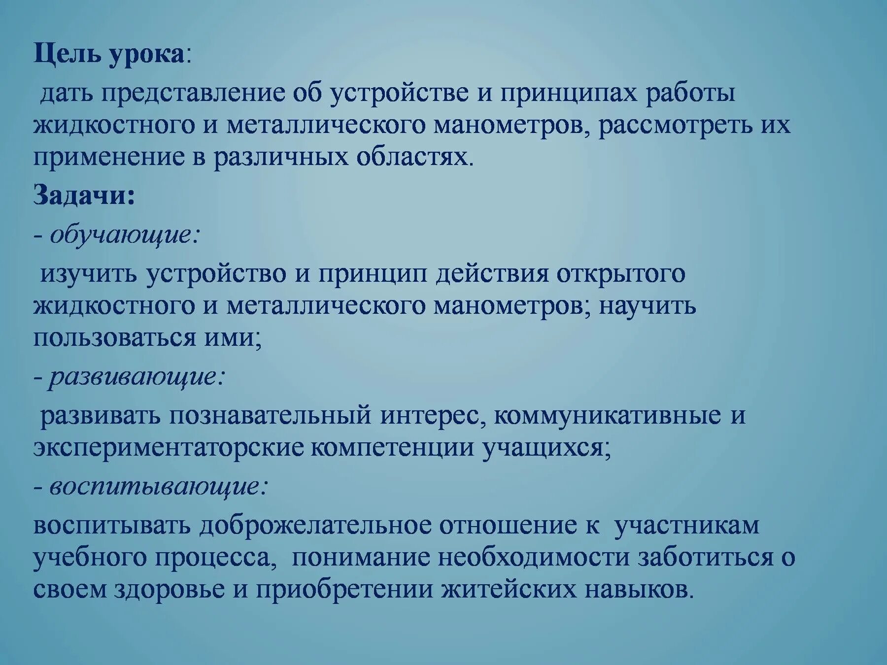 Внимание цель урока. Драматические и музыкально-драматические произведения. Манометры цель и задача. Типы упражнений для обучения умению письменной речи. Учебная письменная речь и коммуникативная письменная.