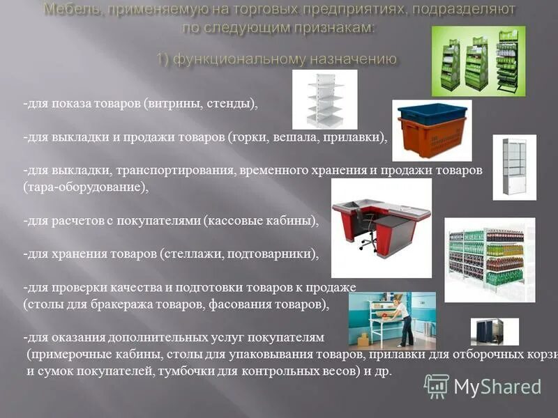 Для демонстрации товаров используют. Монголия супермаркеты non food. Вертикальная выкладка в аптеке. Для демонстрации товаров используют. Торговый инвентарь для непродовольственных товаров.