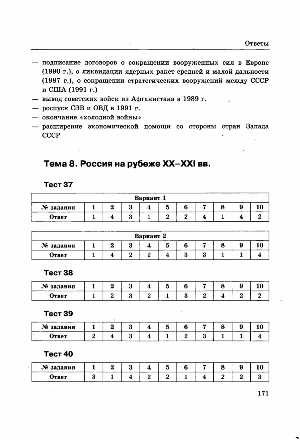 Тест по истории 10 11. Ответы по истории. Тесты по истории 11 класс. Ответы по тестам по истории. Тесты по истории России 10 класс.