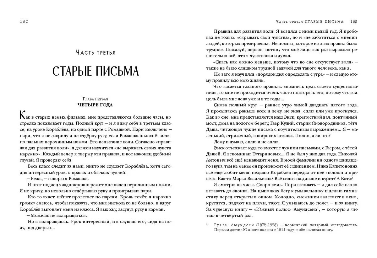 Два капитана читать по главам. Два капитана письма капитана Татаринова. Два капитана письмо. Два капитана письмо Татаринова. Письма капитана Татаринова из два капитана.