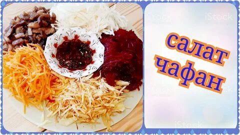 Чафан пошагово