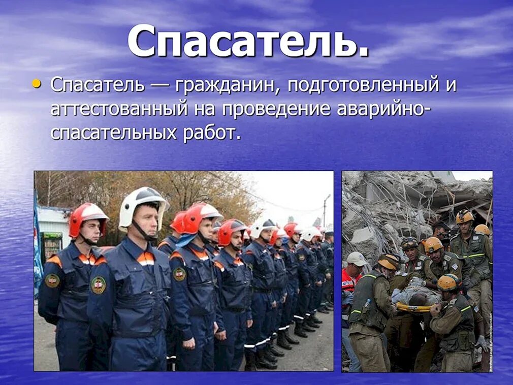 Определение спасательной службы
