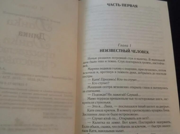 Динка содержание по главам. Динка прощается с детством книга. Динка текст огэ