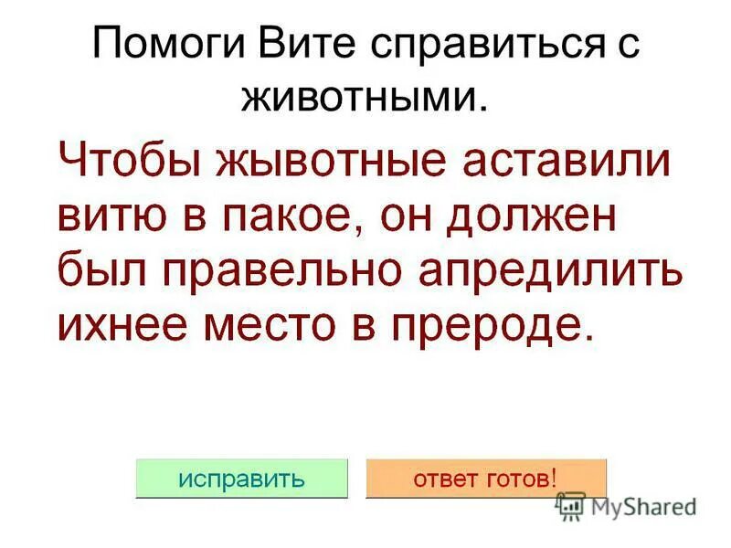 Помощь вите. Помогите даше найти дорогу. Витя савин пермь. Прикольные шутки про витю. Авахейх.