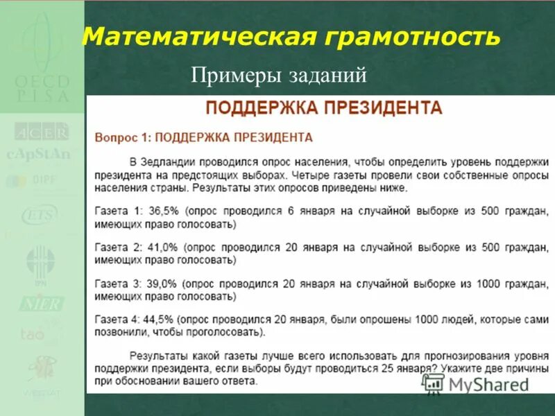 Мат грамотность 6 класс демоверсия. Функциональная грамотность математика задания. Задания по математической грамотности. Задачи на математическую грамотность. Математическая грамотность примеры.