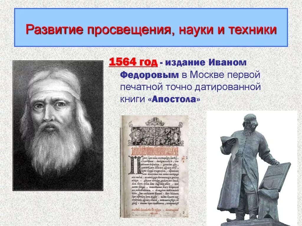 Организация просвещение и науки. Наука и техника в 16 веке в России. Научное Просвещение России 17 века. Наука в России 16 век. Развитие науки в 16 веке.