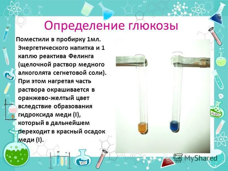 Удельное вращение. Определение сахара в растворе. Определение сахара в растворе. Определение глюкозы. Определение сахара в растворе.