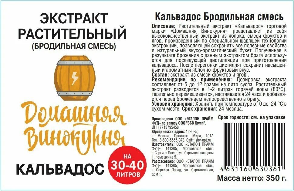 Экстракт растительный кальвадос. Кальвадос домашняя Винокурня. Кальвадос этикетка. Этикетка кальвадос домашний. Срок годности коньяка