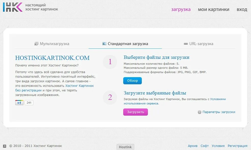 Хостинг картинок. Загрузить на хостинг. Что такое загрузка файлов на хостинг. Хостинг картинок Яндекс.