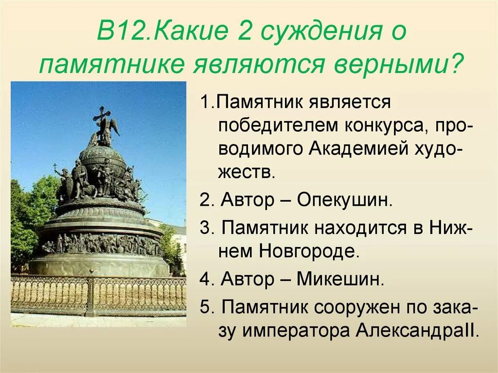 Какие памятники были созданы в 11. Архитектура и скульптура сообщение. Какие суждения о памятнике архитектуры. Какие суждения о памятники культуры. Какое суждение о памятниках архитектуры верно.