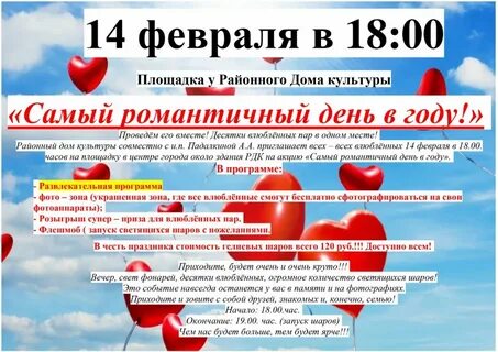 Программа на романтичном