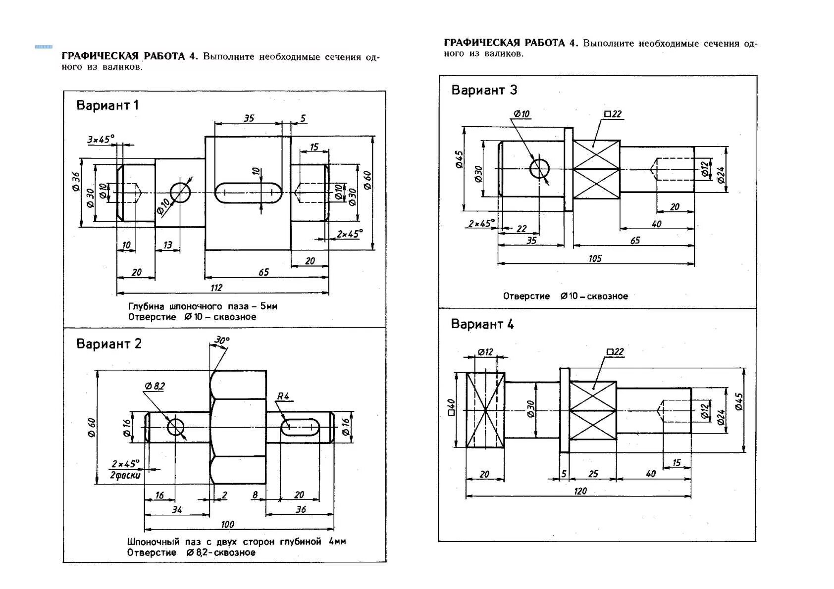 Графические работы сечения