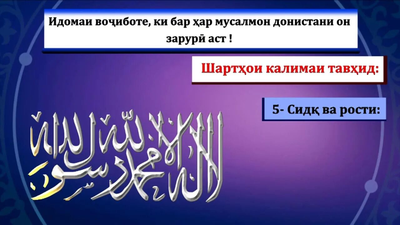 Калимаи шаходат текст. Тавҳид калимаси. калимаи тавҳид араб. калимаи тавхид бо забони точики. тавҳид чист калимаи тавхид.