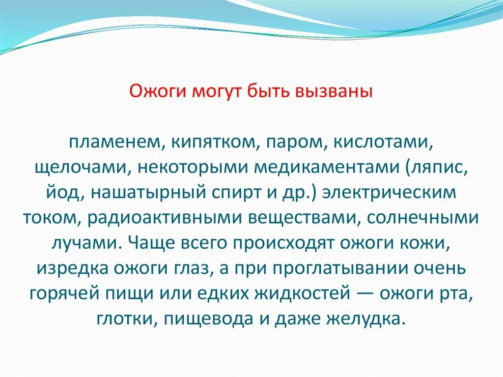 Первая помощь при ожогах паром и кипятком. Что делать, если ребенок получил ожог пламенем, кипятком или паром?. Ожоги вызванные кислотами и щелочами называют. Народные средства от ожогов кипятком