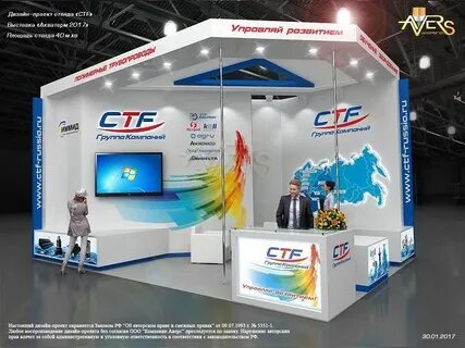 Тендер стенд
