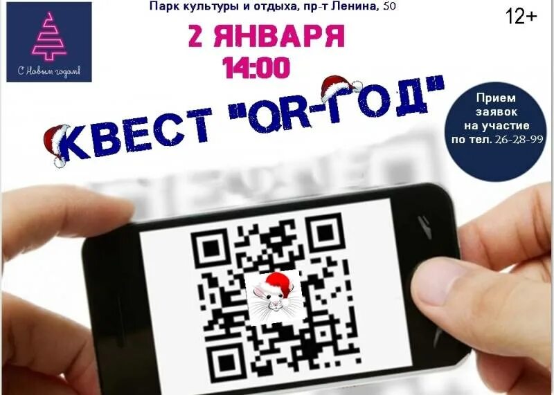 QR код. Дизайнерский QR код. Плакат с QR кодом. Отсканируйте QR-код. Qr код с алисой