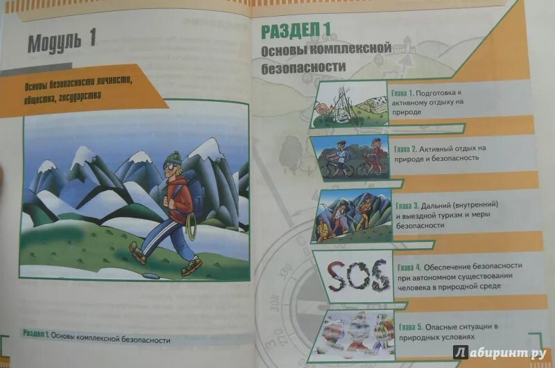 Электронный учебник обж 9. Смирнов Хренников ОБЖ 6. Основы безопасности жизнедеятельности учебник. Основы безопасности жизнедеятельности 6 класс. Основы безопасности жизнедеятельности 8 класс.