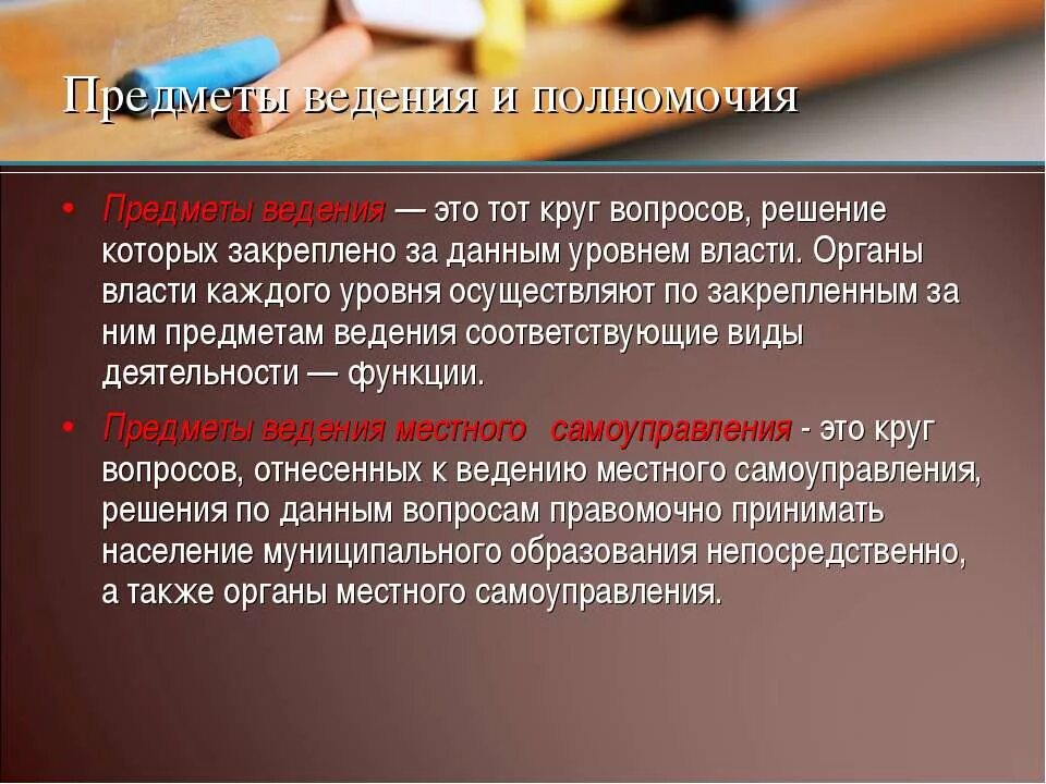 Предметы ведения. Предмет ведения это кратко. Предметоведение. Виды предметов ведения. Предметы ведения включают