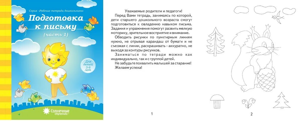 Солнечные ступеньки подготовка к письму 5 6. Тетради солнечные ступеньки. Солнечные ступеньки подготовка к письму 5 6. Солнечные ступеньки подготовка к письму 5 6. Солнечные ступеньки подготовка к письму 5 6.