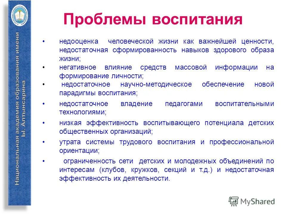 Проблемы воспитания личности