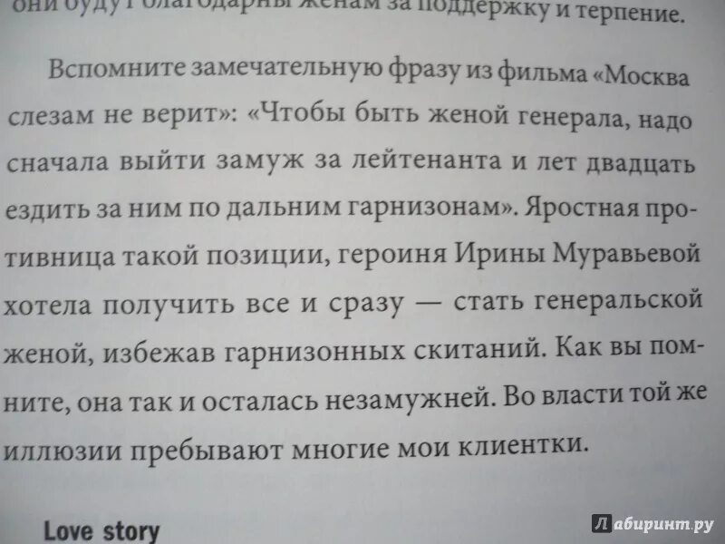 Быть женой генерала. Чтобы стать женой генерала нужно. чтобы стать женой генерала надо выйти замуж за лейтенанта. чтобы стать женой генерала нужно выйти замуж. чтобы быть женой генерала нужно выйти за лейтенанта.