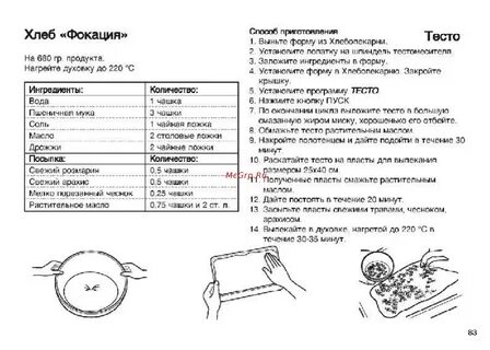 Рецепт хлеба скарлет 400