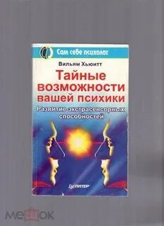 Тайные возможности