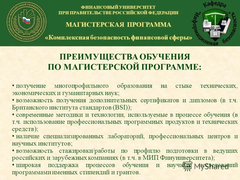 Формы обучения финансовый университет. Формы обучения финансовый университет. Формы обучения финансовый университет. Смоленский финуниверситет. Финансовый университет при правительстве рф липецкий филиал внутри.
