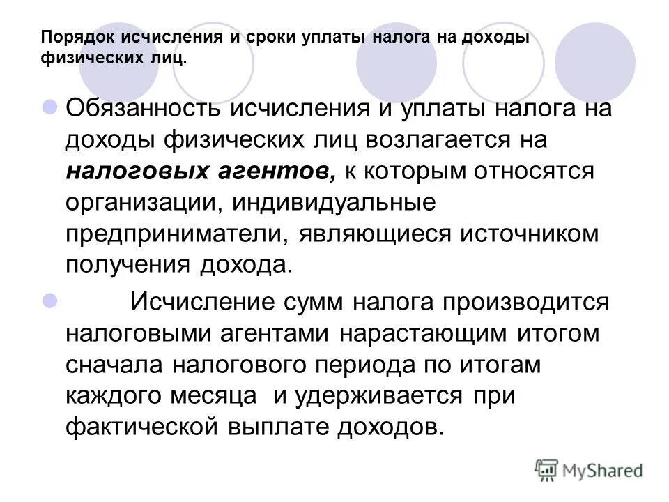 Исчисление и уплату ндфл. Порядок исчисления и уплаты НДФЛ. Порядок исчисления налога на доходы физических лиц. Порядок и сроки уплаты налога на доходы физических лиц. Порядок исчисления и сроки уплаты налога это.