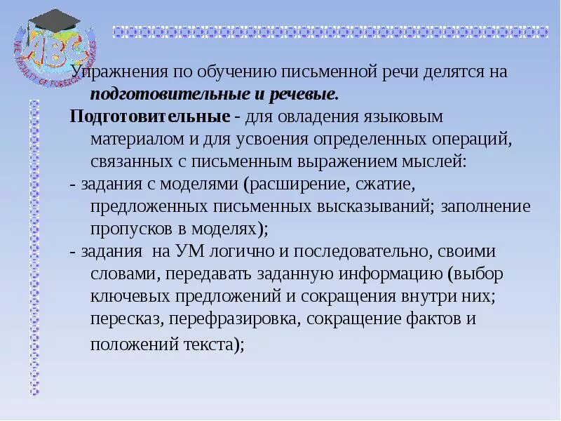 Письменная речь упражнения. Методика обучения письменной речи.. Упражнения для обучения письменной речи. Методы обучения письменной речи.