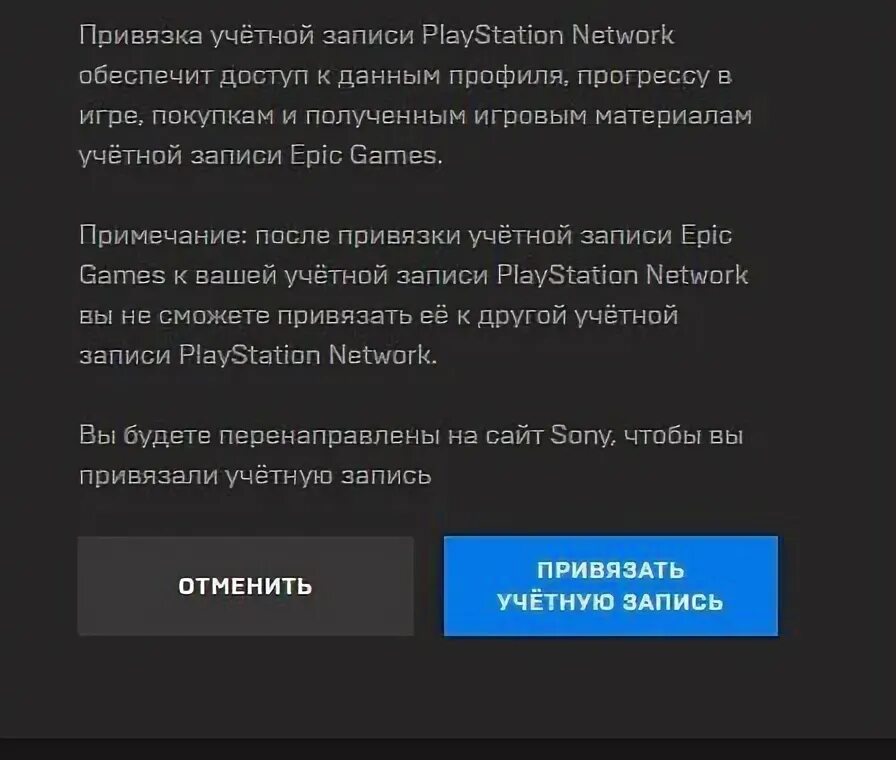 Связать учетную запись