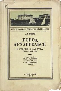 Архангельское общество