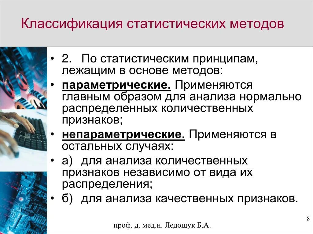 Метод исследования анализ статистических данных. Классификация статистических методов. Классификация статических методов. Классификация методов статистического анализа. Статистические методы виды.