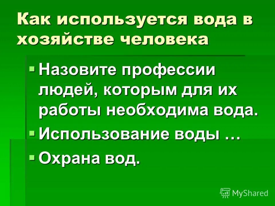 Какие богатства использует человек