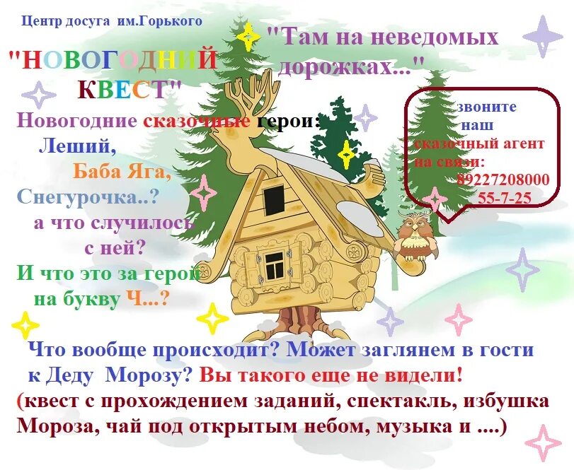 Соловей разбойник анофриев. На неведомых дорожках в босоножках. Там на неведомых дород. Там на неведомых дорожках 1982. Там на неведомых дорожках афиша.