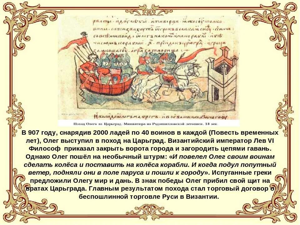 Повесть временных лет предание о смерти. Повесть временных лет Олег Вещий. Повесть временных лет 907. Повесть временных лет 882 год. Олег из повести временных лет.