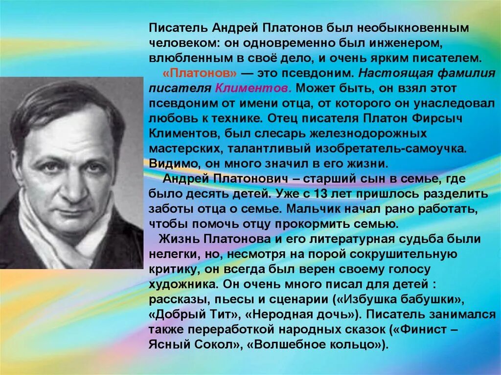 Сведенье Андрея Платоновича Платонова. Краткая биография Платонова.