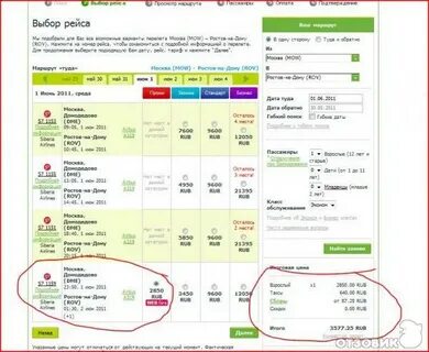 Билеты авиакомпании сибирь