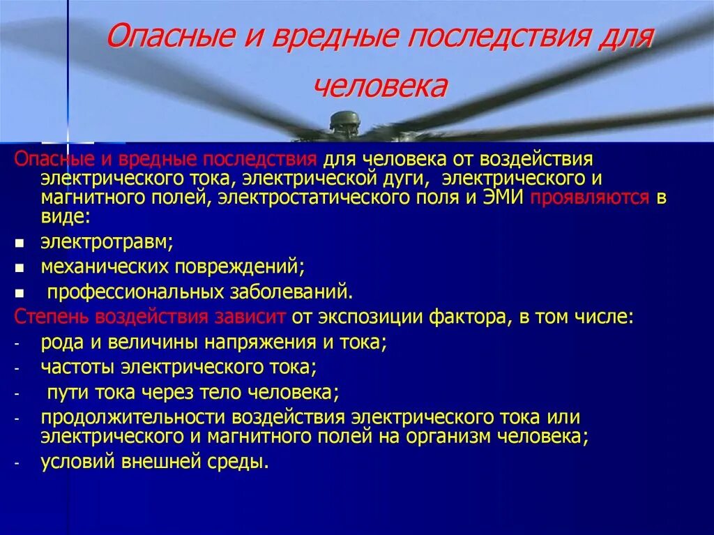Программа последствия. Статистика электротравматизма в России 2021. Опасные последствия это. Вредные последствия для человека заводы.
