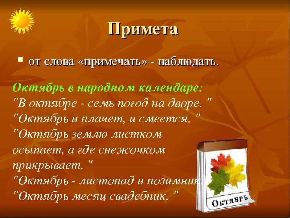 5 примет октября. Народные приметы октября. Народный календарь приметы. Народный календарь презентация. Народные приметы месяцеслов.